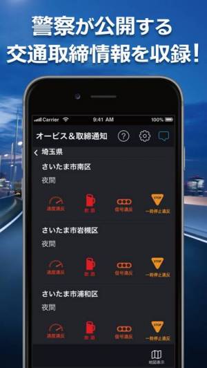 すぐわかる オービス 取締通知 Byいつもnavi Appliv