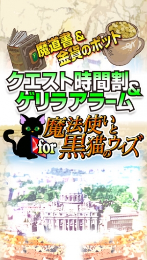 Appliv 最新ゲリラ魔力アラーム 協力バトル掲示板 For 魔法使いと黒猫のウィズ