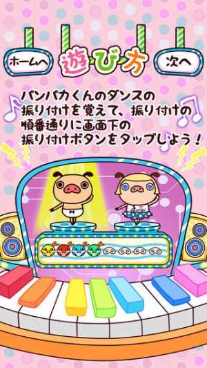 すぐわかる パンパカダンス パンパカくんの振り付けを覚えて一緒にレッツ ダンス Appliv