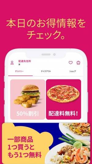 iPhone、iPadアプリ「foodpanda-フードデリバリー」のスクリーンショット 2枚目