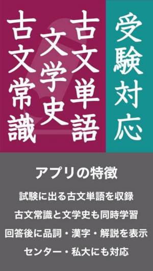 すぐわかる 古文単語 古文常識 文学史 Appliv