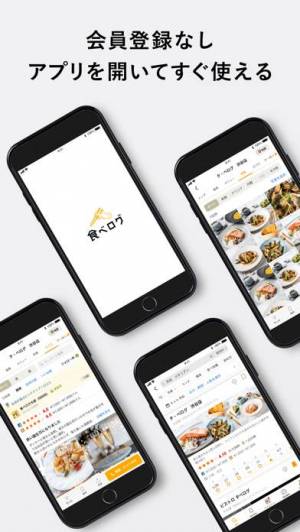 iPhone、iPadアプリ「食べログ - 「おいしいお店」が見つかるグルメアプリ」のスクリーンショット 5枚目