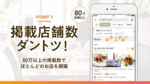 すぐわかる 食べログ Appliv