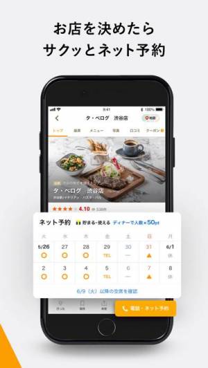 iPhone、iPadアプリ「食べログ - 「おいしいお店」が見つかるグルメアプリ」のスクリーンショット 3枚目