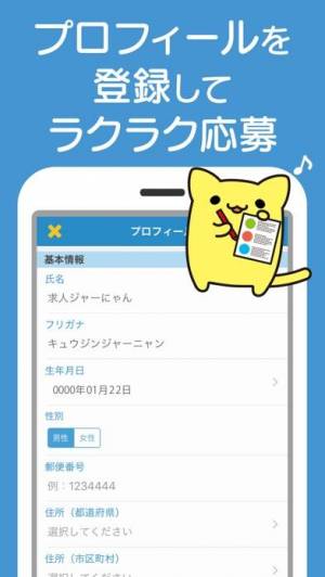 Appliv 求人ジャーナルアプリで 仕事探し