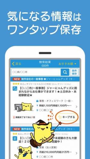 Appliv 求人ジャーナルアプリで 仕事探し