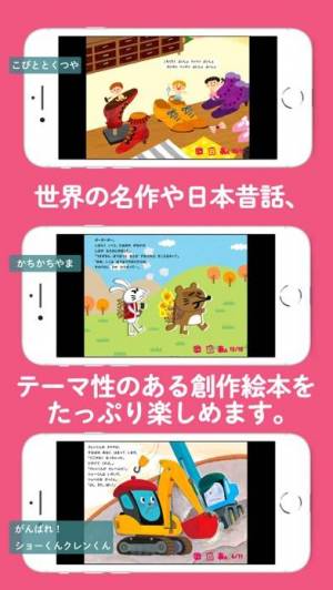 21年 おすすめの絵本 物語で英語を覚えるアプリはこれ アプリランキングtop10 Iphone Androidアプリ Appliv