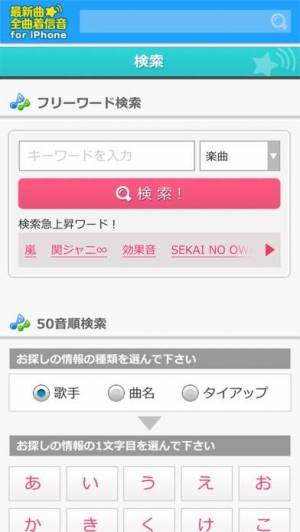 Appliv 着信音 通知音の簡単検索アプリ 最新曲全曲着信音