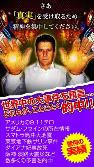当たる 地震 予言