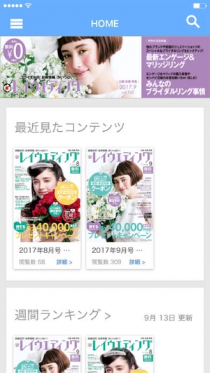Appliv レイウエディング 結婚情報誌デジタル版