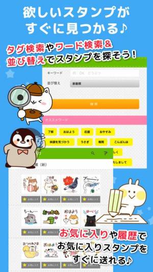 21年 おすすめの無料スタンプを使うアプリはこれ アプリランキングtop10 Iphone Androidアプリ Appliv