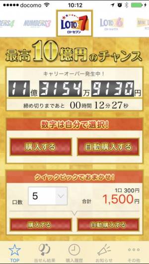 21年 宝くじアプリ無料おすすめランキングtop10 公式でネット購入も Appliv