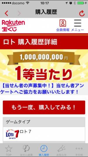 21年 おすすめの無料宝くじアプリはこれ アプリランキングtop10 Iphone Androidアプリ Appliv