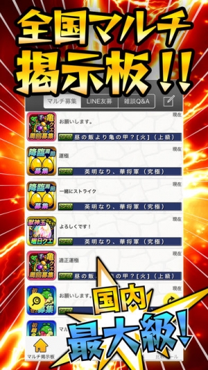 すぐわかる 全国マルチ掲示板攻略 For モンスト Appliv