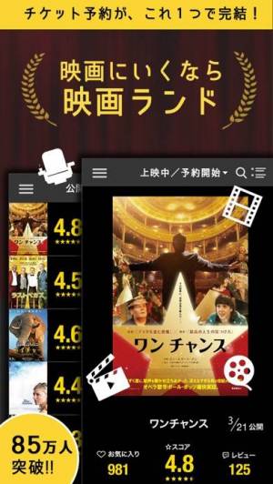 iPhone、iPadアプリ「映画チケット予約アプリ - 映画ランド」のスクリーンショット 1枚目