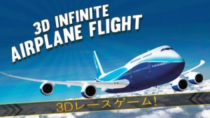 すぐわかる 3次元 無限 航空機 の便 無料 パイロット レース ゲーム Appliv