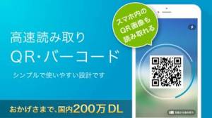 2020年 おすすめのqrコード バーコードの読み取り 作成アプリはこれ アプリランキングtop10 Iphoneアプリ Appliv