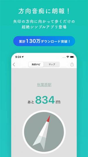 21年 おすすめの方位 方角を確認するアプリはこれ アプリランキングtop10 Iphone Androidアプリ Appliv