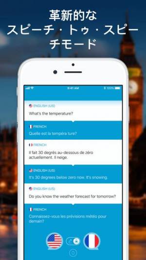 iPhone、iPadアプリ「音声&翻訳 - 翻訳機」のスクリーンショット 3枚目
