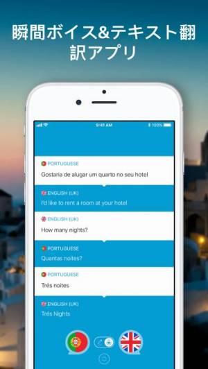 iPhone、iPadアプリ「音声&翻訳 - 翻訳機」のスクリーンショット 1枚目