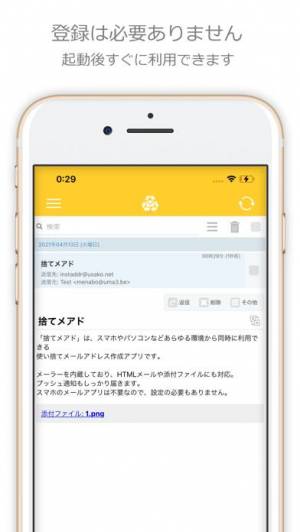 すぐわかる 捨てメアド Appliv