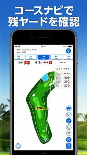iPhone、iPadアプリ「GDOスコア-ゴルフのスコア管理　GPSマップで距離を計測」のスクリーンショット 3枚目