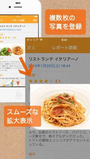 iPhone、iPadアプリ「食べメモ」のスクリーンショット 2枚目