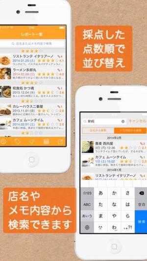 iPhone、iPadアプリ「食べメモ」のスクリーンショット 4枚目