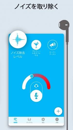 21年 おすすめの補聴器 集音器アプリはこれ アプリランキングtop9 Iphone Androidアプリ Appliv