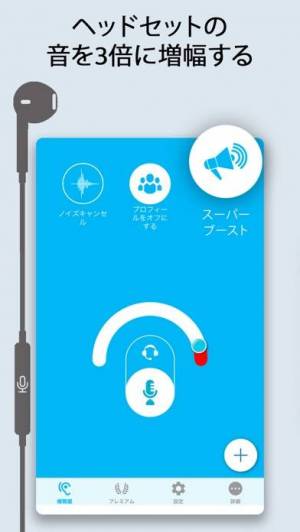 21年 おすすめの補聴器 集音器アプリはこれ アプリランキングtop3 Iphone Androidアプリ Appliv