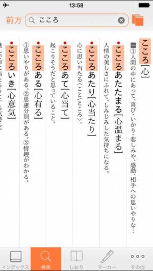 すぐわかる 優待版 三省堂国語辞典 第七版 公式アプリ Appliv