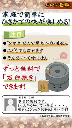 すぐわかる 石臼回せます レシピ育成の無料ゲーム 人気の癒し料理を体験 Appliv