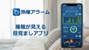 2024年】睡眠アラームアプリおすすめTOP10 レム睡眠・浅い眠りで起きられる | iPhone/Androidアプリ - Appliv