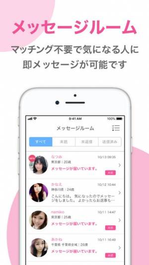 iPhone、iPadアプリ「出会いのPCMAX-マッチングアプリで婚活、出会い系アプリ」のスクリーンショット 4枚目