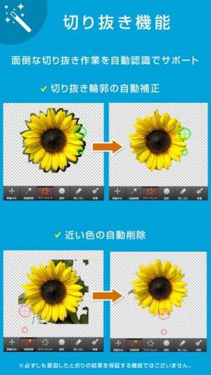 背景透明 背景透過し写真を切り抜きできる写真加工アプリのスクリーンショット 1枚目 Iphoneアプリ Appliv