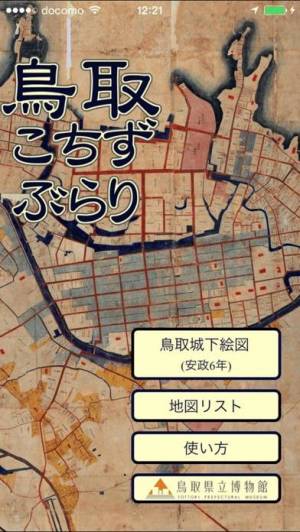 21年 おすすめの無料古地図アプリはこれ アプリランキングtop10 Iphone Androidアプリ Appliv