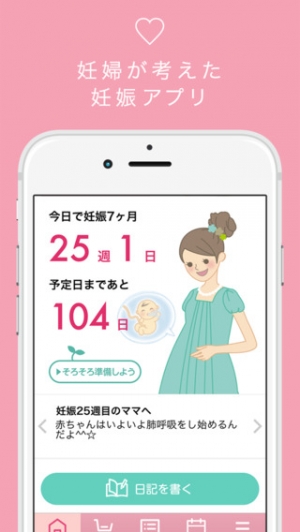 すぐわかる 妊娠 赤ちゃんの記録 出産準備アプリ もうすぐママ Appliv