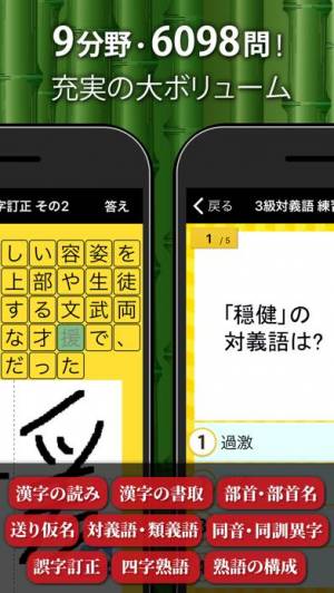 iPhone、iPadアプリ「漢字検定・漢検漢字トレーニング」のスクリーンショット 3枚目