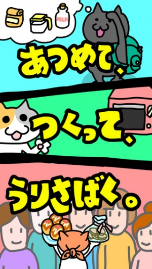 Appliv】はい!こちらネコ屋台です。by MapFan