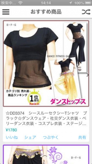 すぐわかる 楽天市場 ベリーダンス衣装通販ギャラリー Appliv