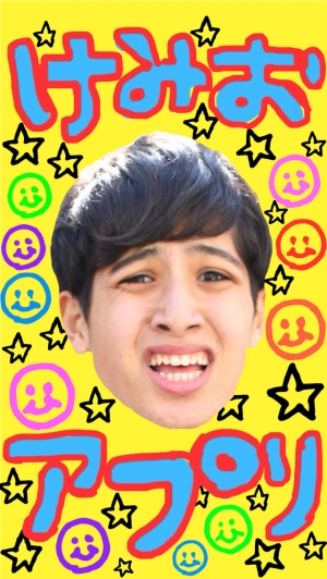 Appliv けみおアプリ