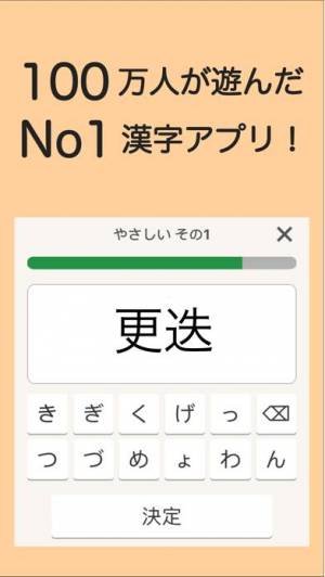 2020年 おすすめの漢字クイズアプリはこれ アプリランキングtop10 Iphoneアプリ Appliv