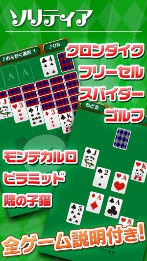 すぐわかる ソリティア トランプゲーム By だーぱん 無料で遊べる定番カードゲーム Appliv