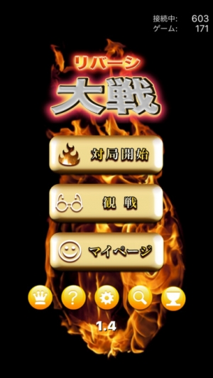 Appliv リバーシ大戦 オンライン対戦ゲーム 初心者歓迎 完全無料