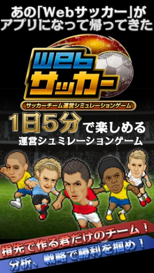 Appliv Webサッカー