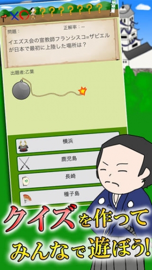 Appliv みんなで作る 歴史クイズ