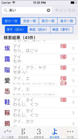 年 おすすめの漢字 漢和辞典アプリはこれ アプリランキングtop10 2ページ目 Iphoneアプリ Appliv