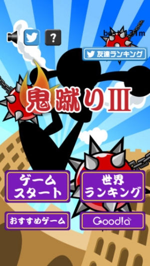 すぐわかる 鬼蹴り Appliv