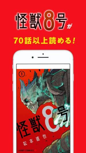 iPhone、iPadアプリ「少年ジャンプ＋ 人気漫画が読める雑誌アプリ」のスクリーンショット 5枚目