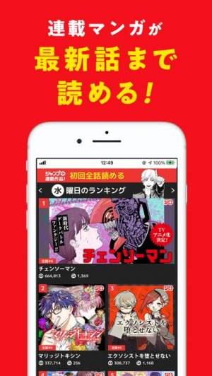 iPhone、iPadアプリ「少年ジャンプ＋ 人気漫画が読める雑誌アプリ」のスクリーンショット 2枚目